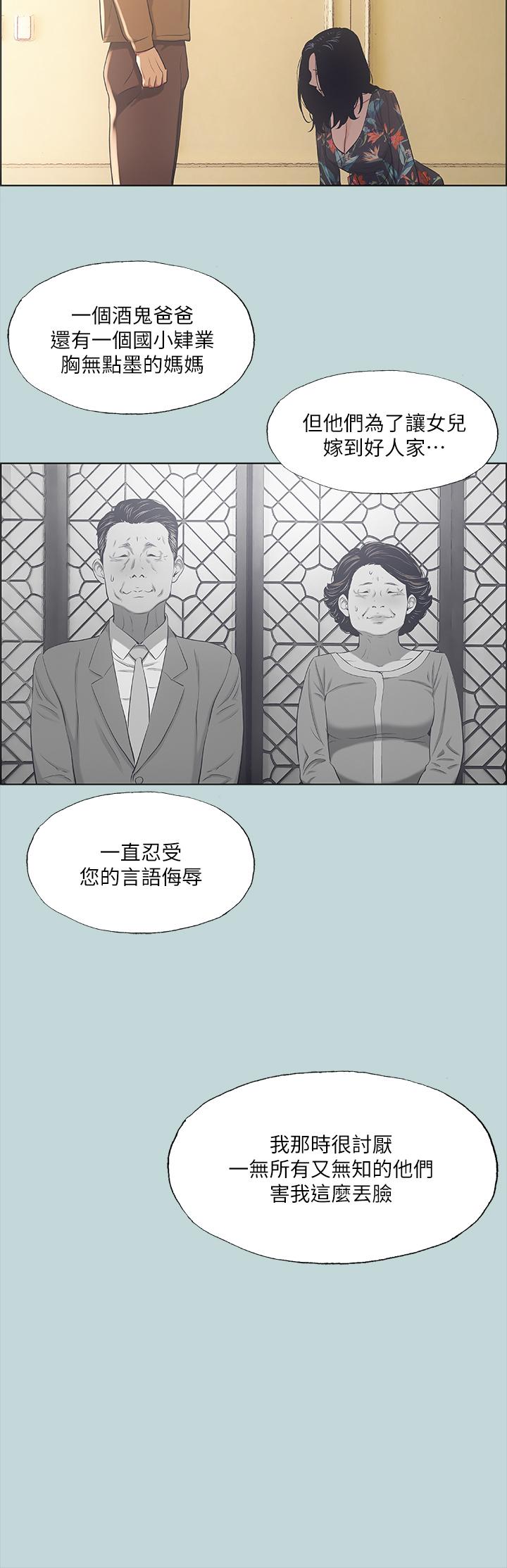 縱夏夜之夢 第41話-違背道德的行為 第32页