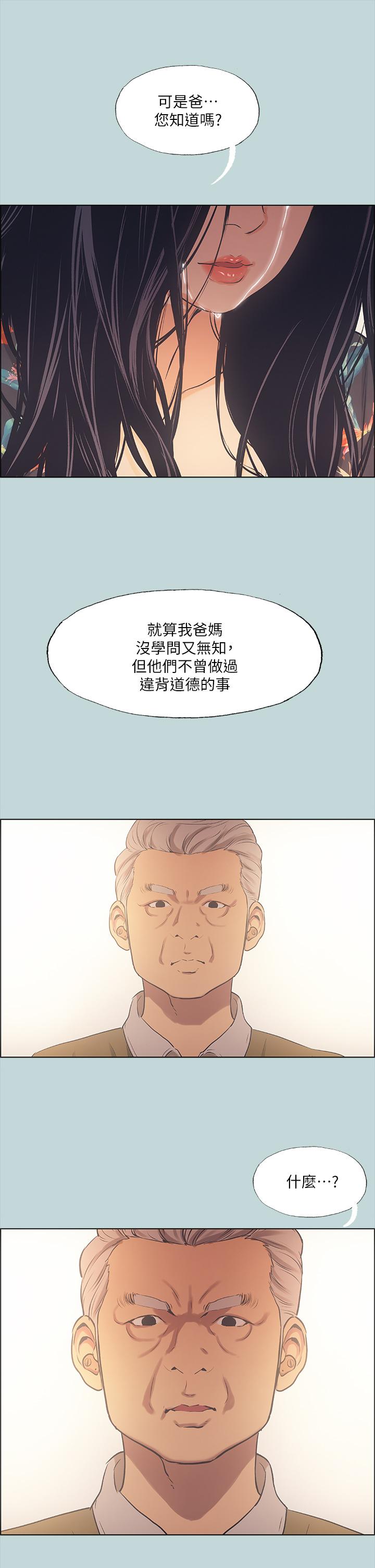 縱夏夜之夢 第41話-違背道德的行為 第33页