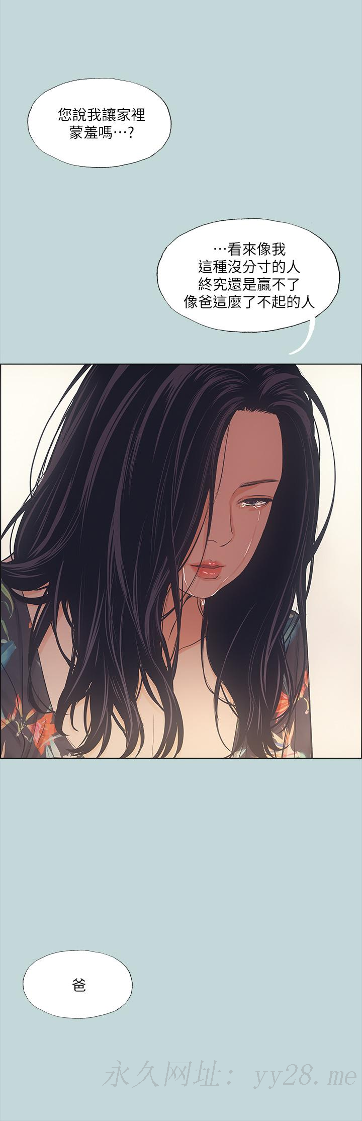 縱夏夜之夢 第41話-違背道德的行為 第34页