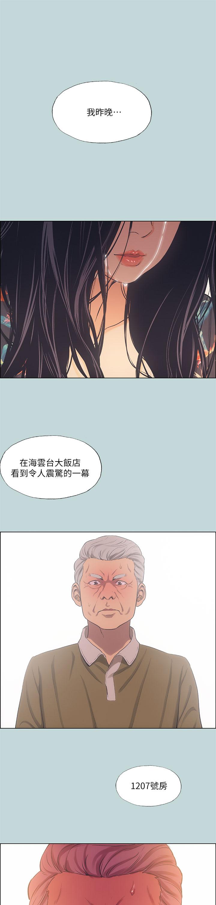 縱夏夜之夢 第42話-四周無人之時 第1页