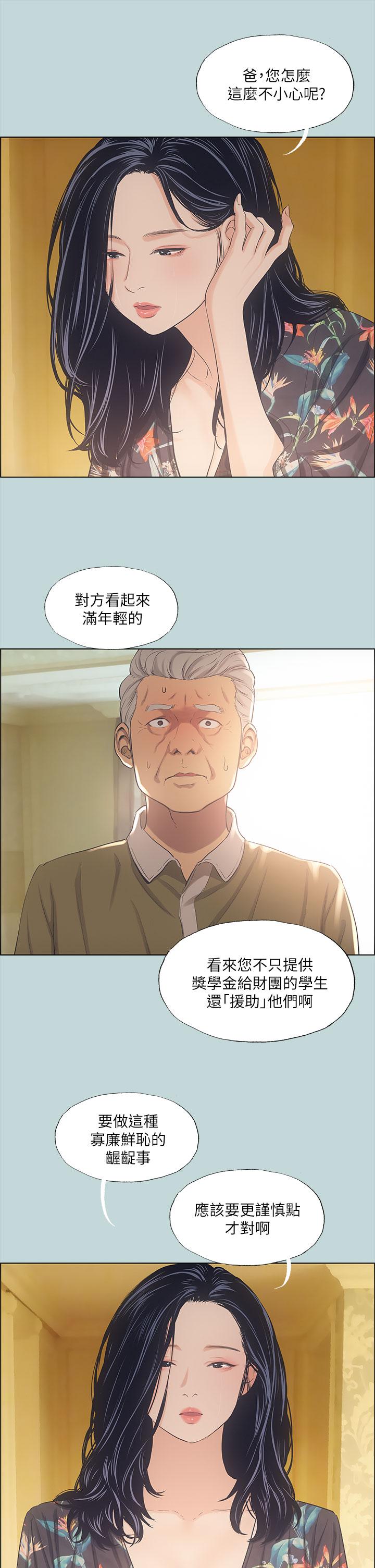 縱夏夜之夢 第42話-四周無人之時 第5页