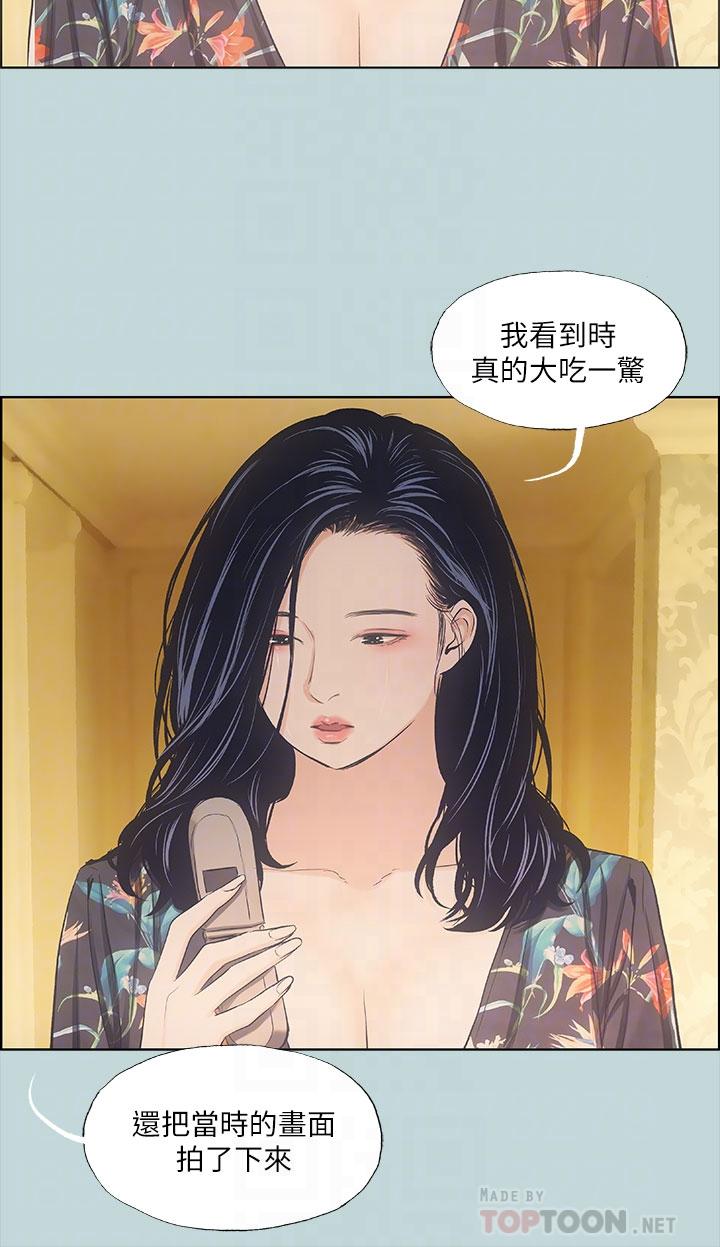 縱夏夜之夢 第42話-四周無人之時 第6页