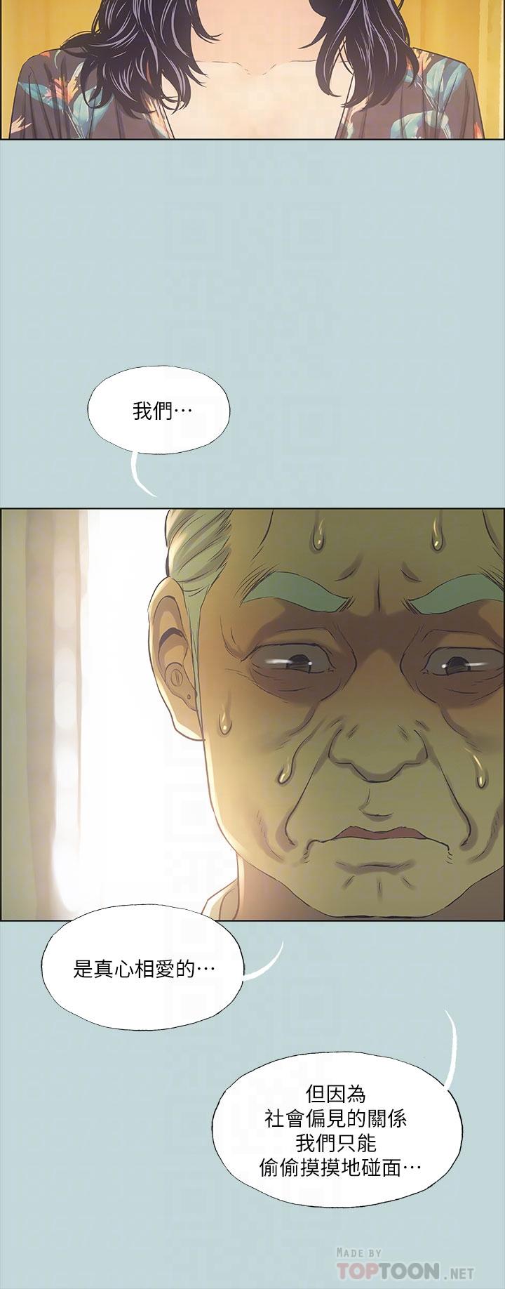 縱夏夜之夢 第42話-四周無人之時 第8页