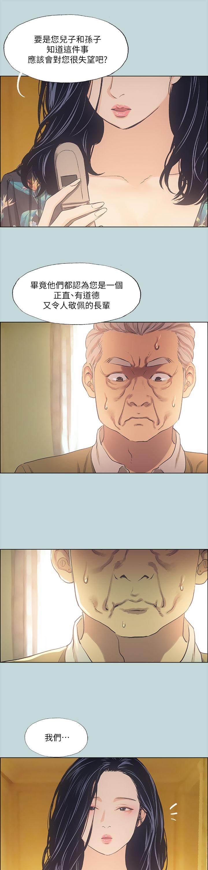 縱夏夜之夢 第42話-四周無人之時 第7页