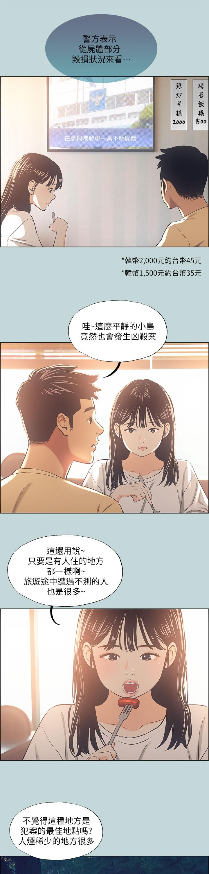 縱夏夜之夢 第42話-四周無人之時 第17页