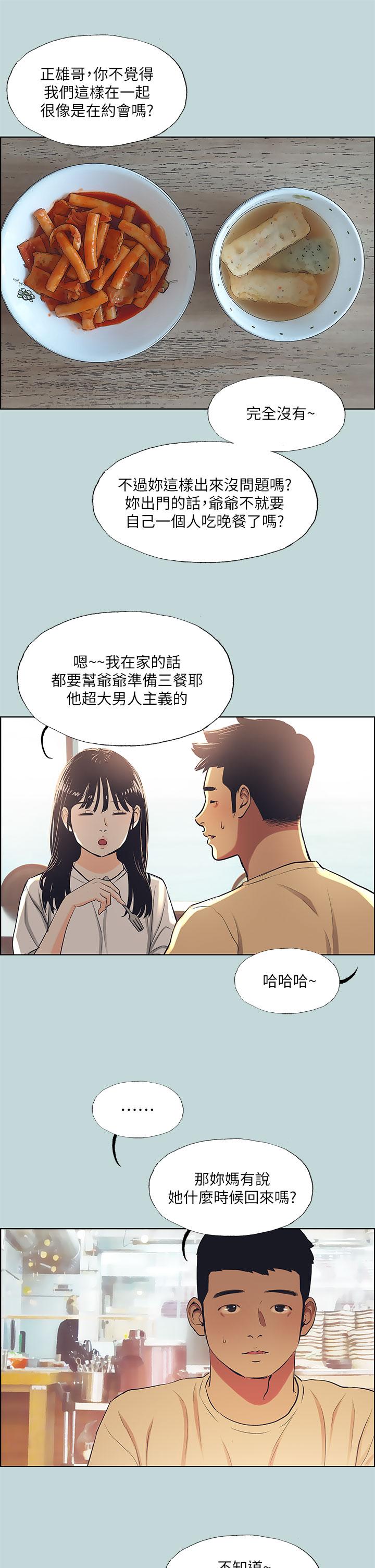 縱夏夜之夢 第42話-四周無人之時 第19页