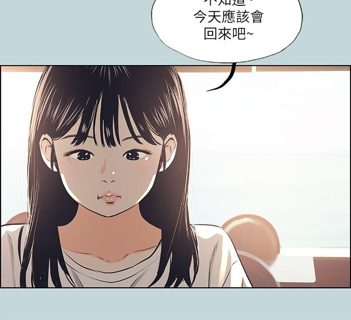 縱夏夜之夢 第42話-四周無人之時 第20页