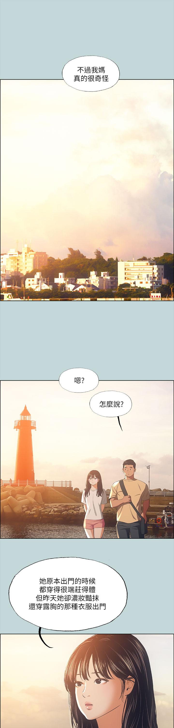 縱夏夜之夢 第42話-四周無人之時 第21页