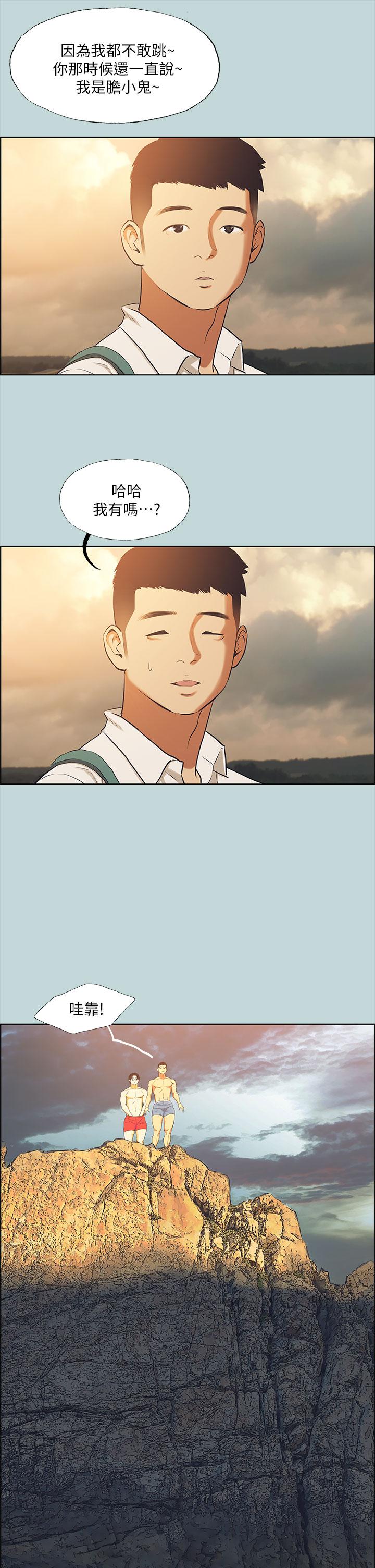 縱夏夜之夢 第42話-四周無人之時 第29页