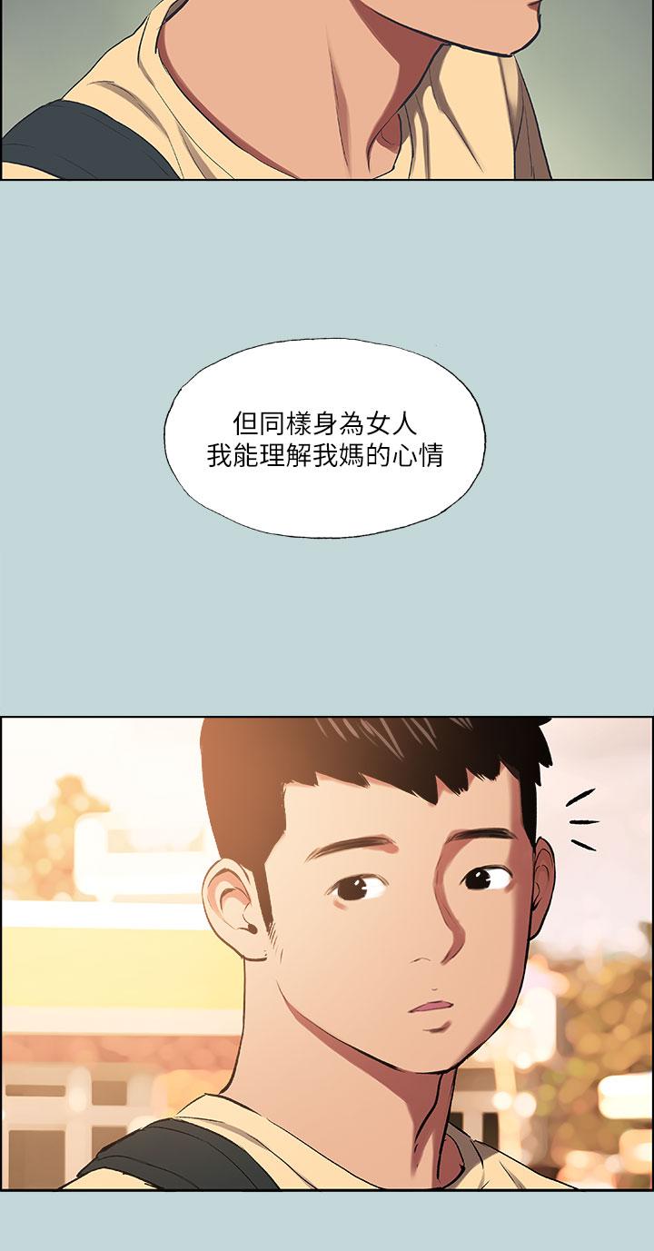 縱夏夜之夢 第42話-四周無人之時 第24页