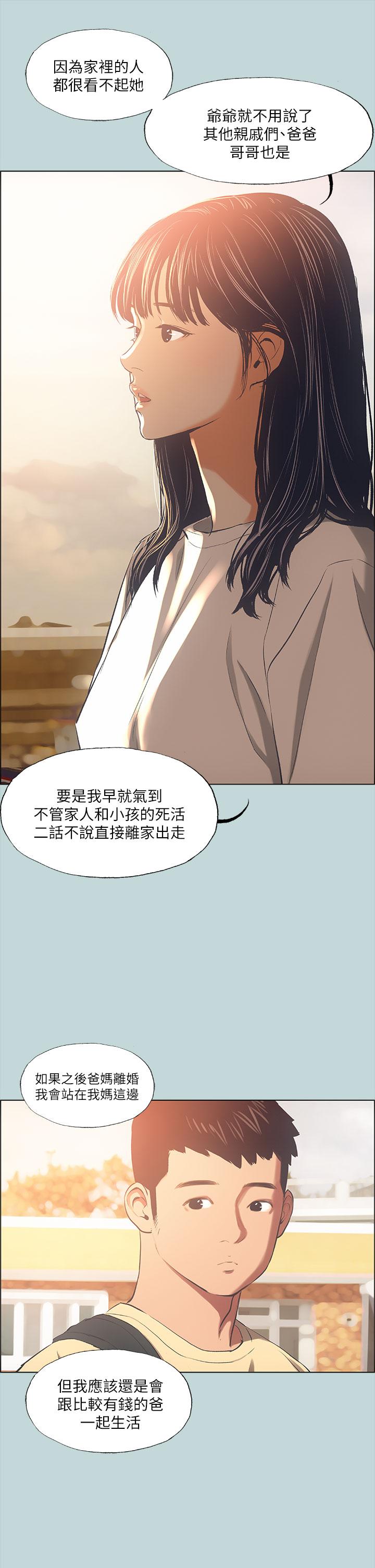 縱夏夜之夢 第42話-四周無人之時 第25页