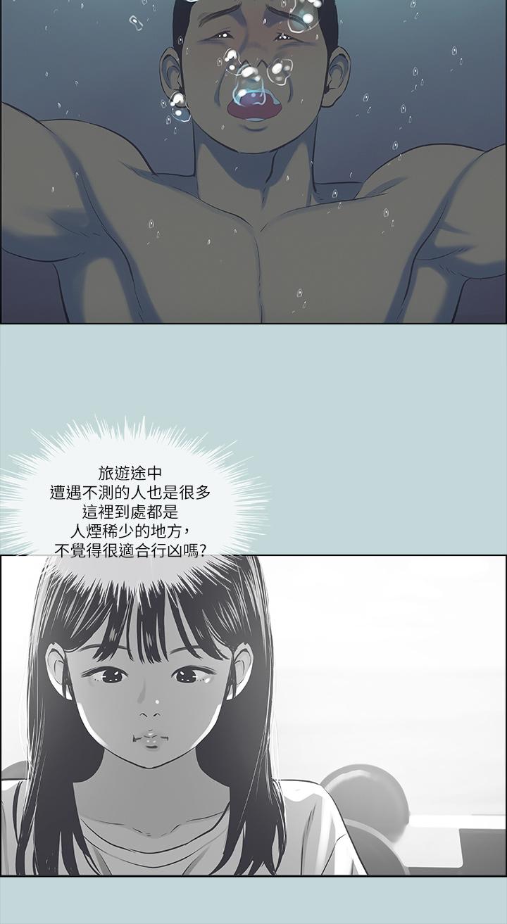 縱夏夜之夢 第43話-在老師家過夜 第2页