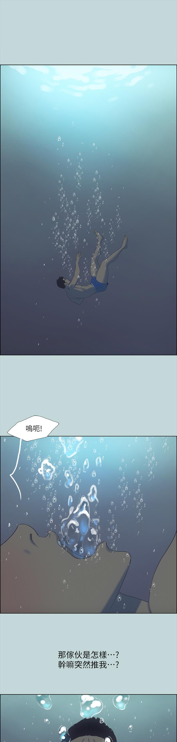 縱夏夜之夢 第43話-在老師家過夜 第1页