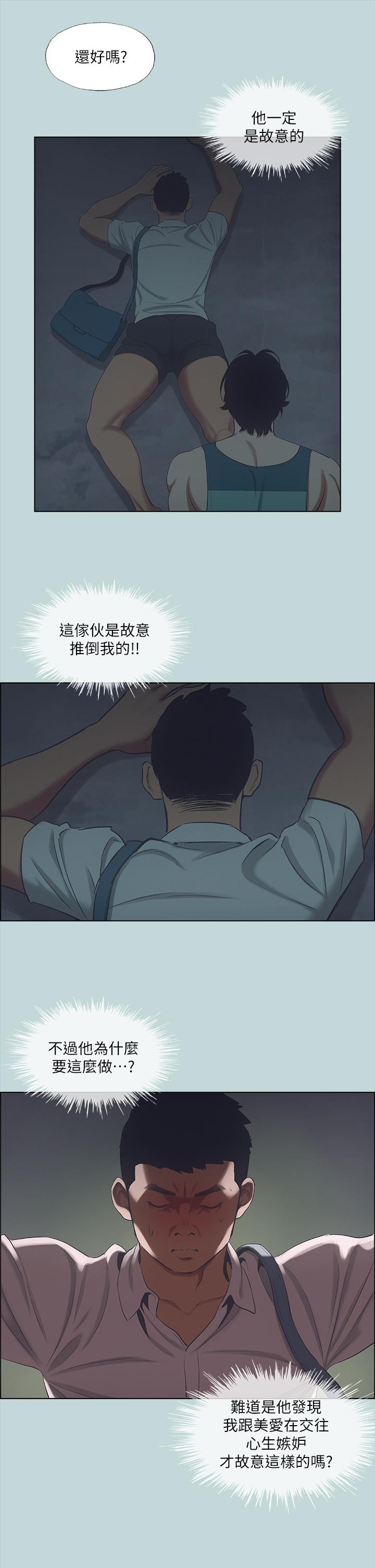 縱夏夜之夢 第43話-在老師家過夜 第11页