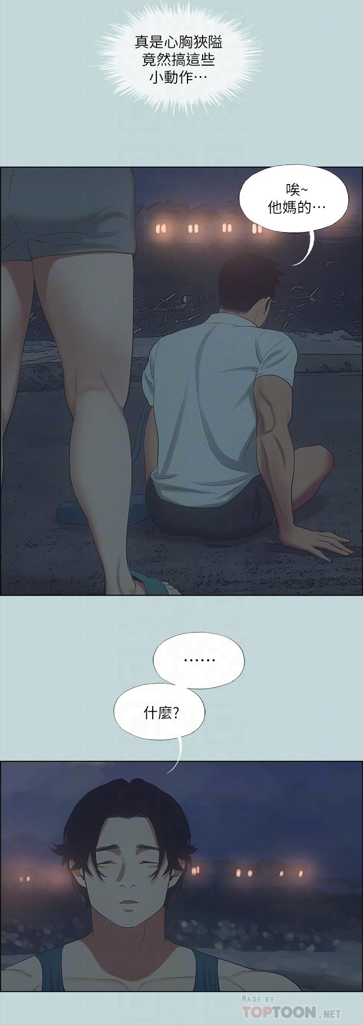 縱夏夜之夢 第43話-在老師家過夜 第12页