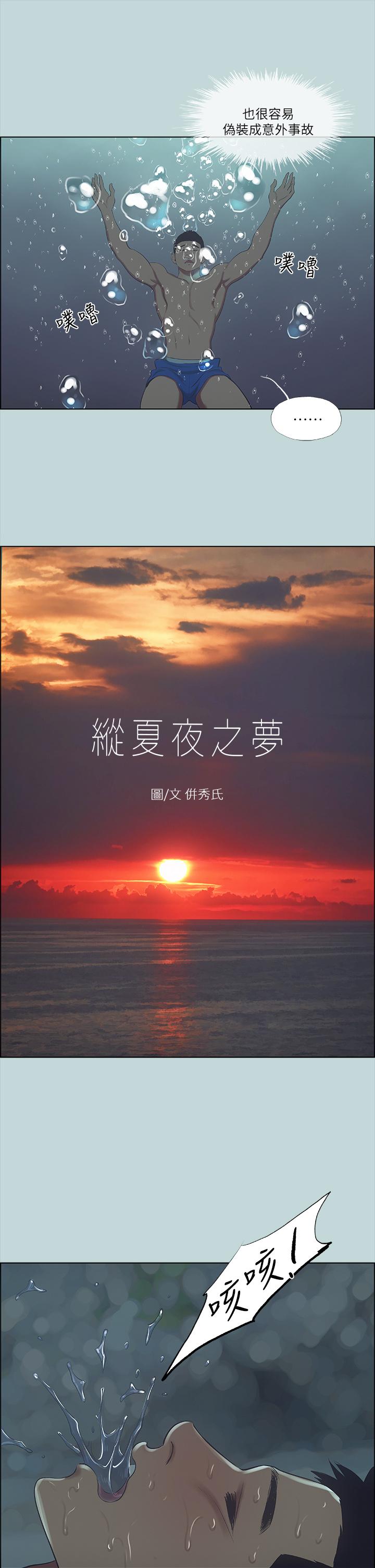縱夏夜之夢 第43話-在老師家過夜 第3页