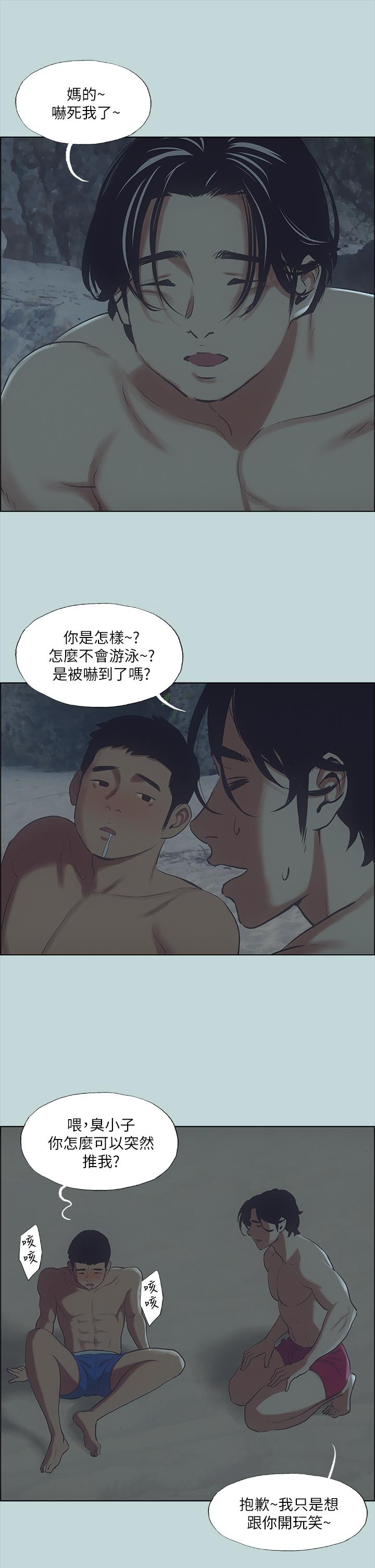 縱夏夜之夢 第43話-在老師家過夜 第5页