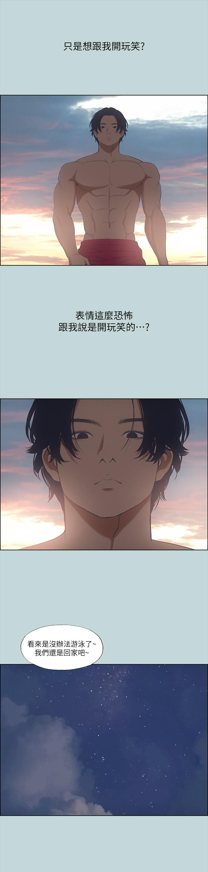 縱夏夜之夢 第43話-在老師家過夜 第7页