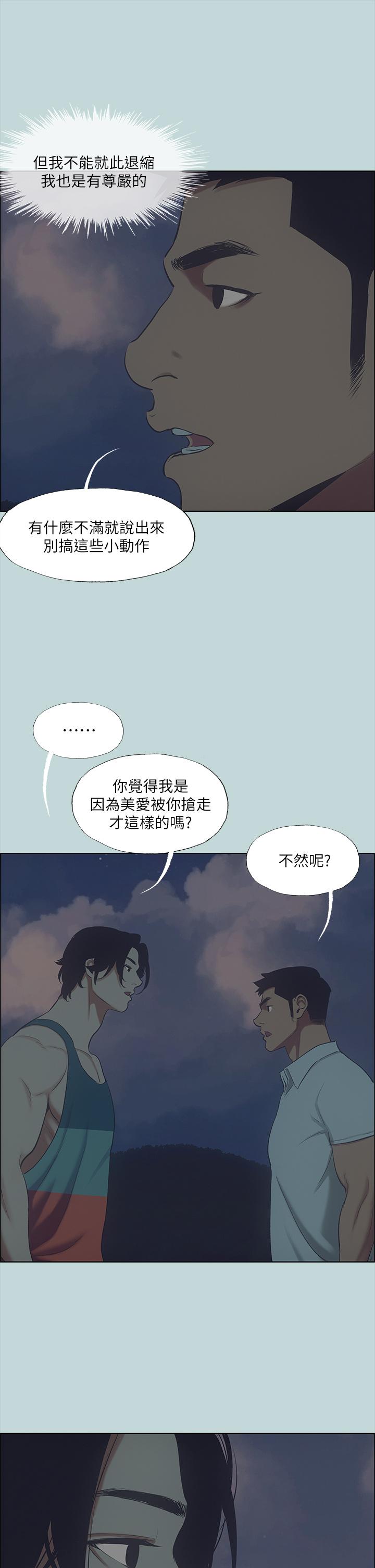 縱夏夜之夢 第43話-在老師家過夜 第17页