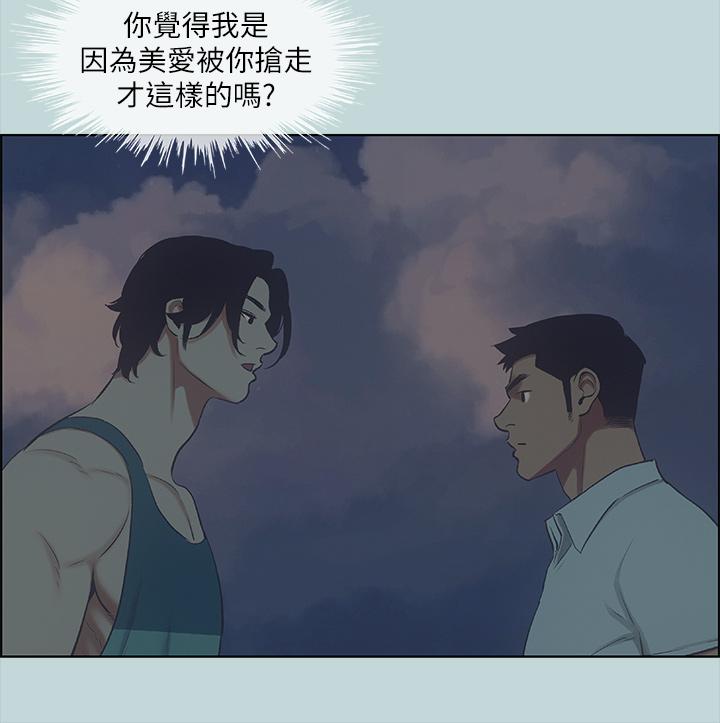 縱夏夜之夢 第43話-在老師家過夜 第20页