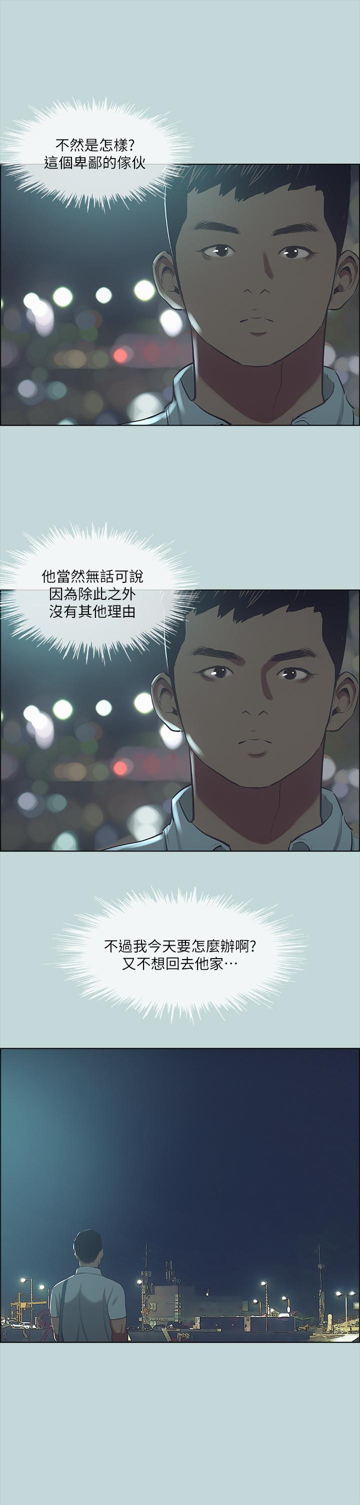 縱夏夜之夢 第43話-在老師家過夜 第21页