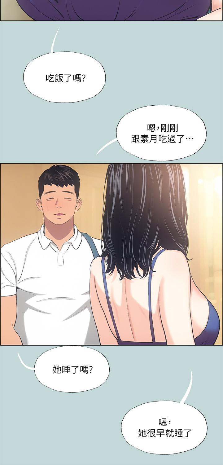 縱夏夜之夢 第43話-在老師家過夜 第26页