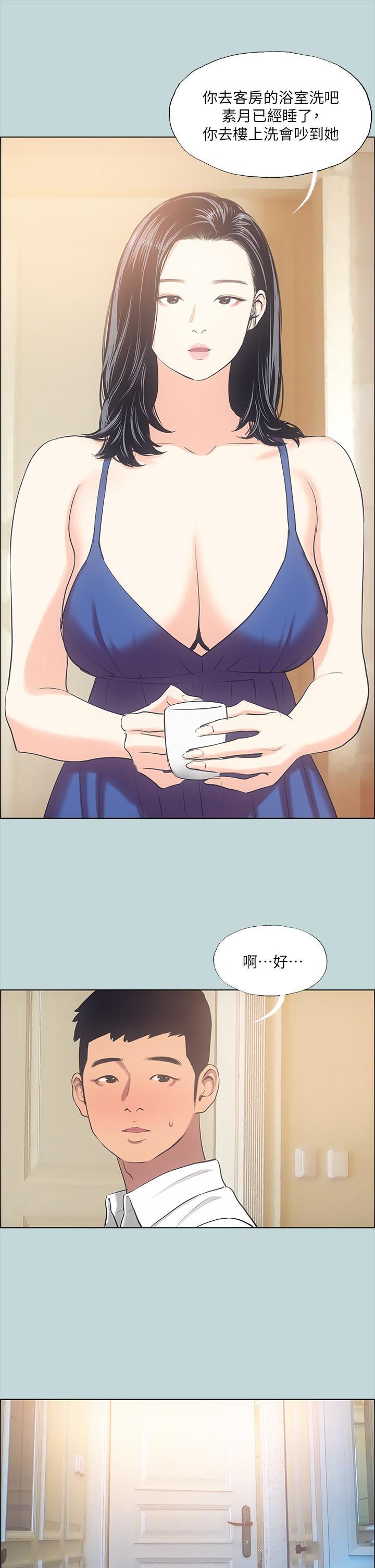 縱夏夜之夢 第43話-在老師家過夜 第29页
