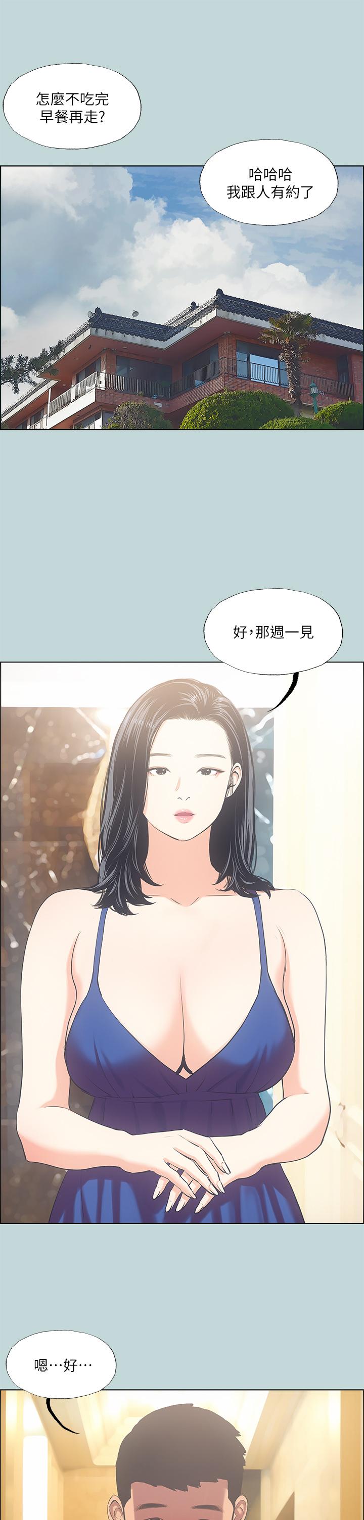 縱夏夜之夢 第45話-好想大干特干 第2页