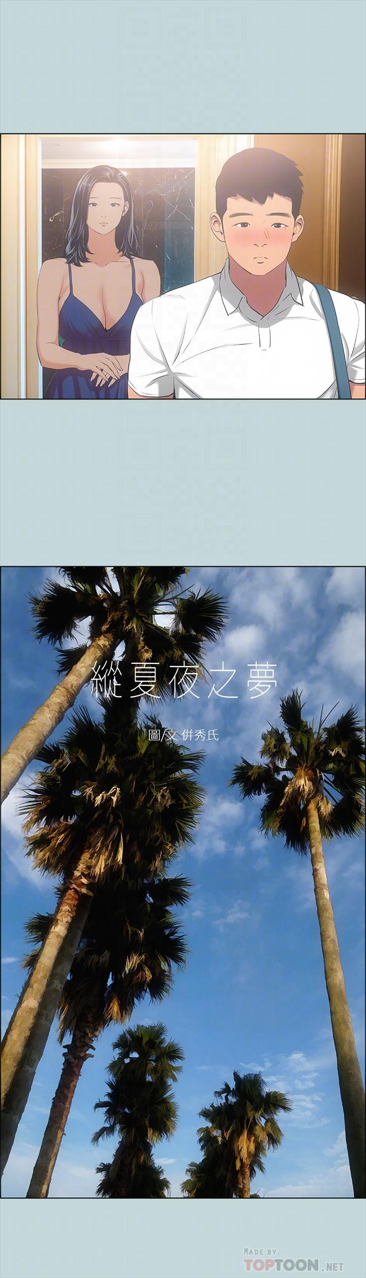 縱夏夜之夢 第45話-好想大干特干 第4页