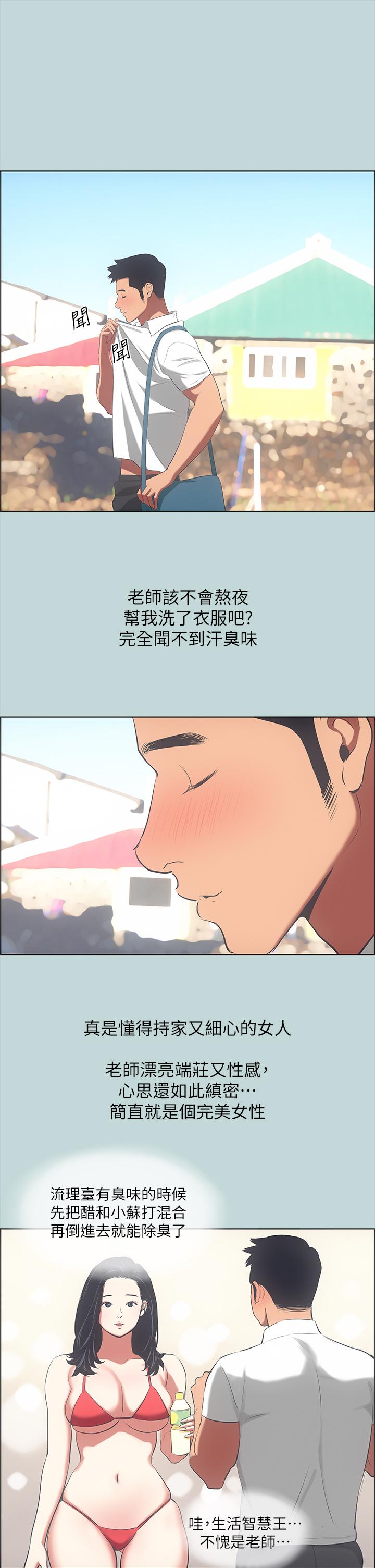縱夏夜之夢 第45話-好想大干特干 第5页