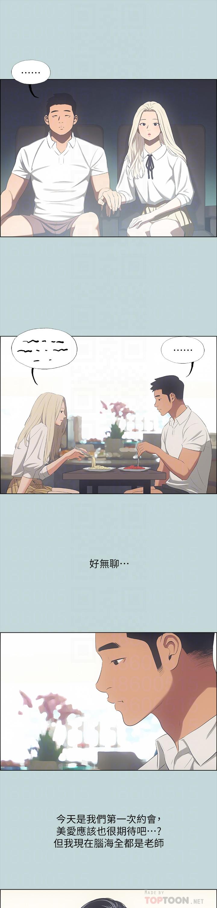 縱夏夜之夢 第45話-好想大干特干 第12页
