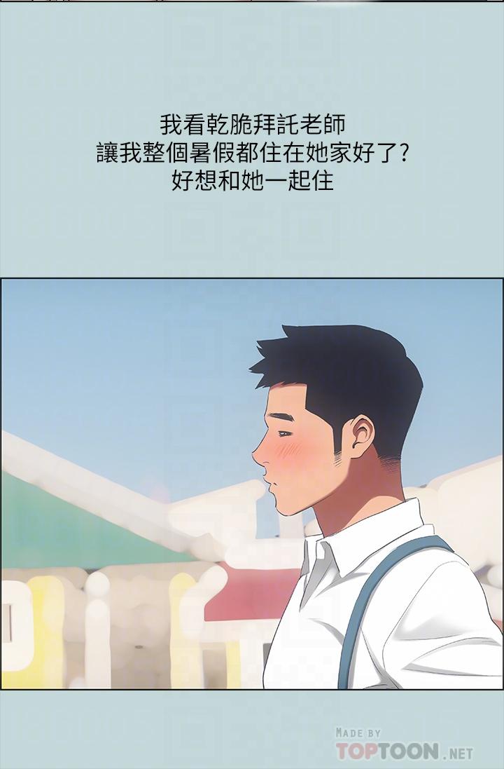 縱夏夜之夢 第45話-好想大干特干 第6页