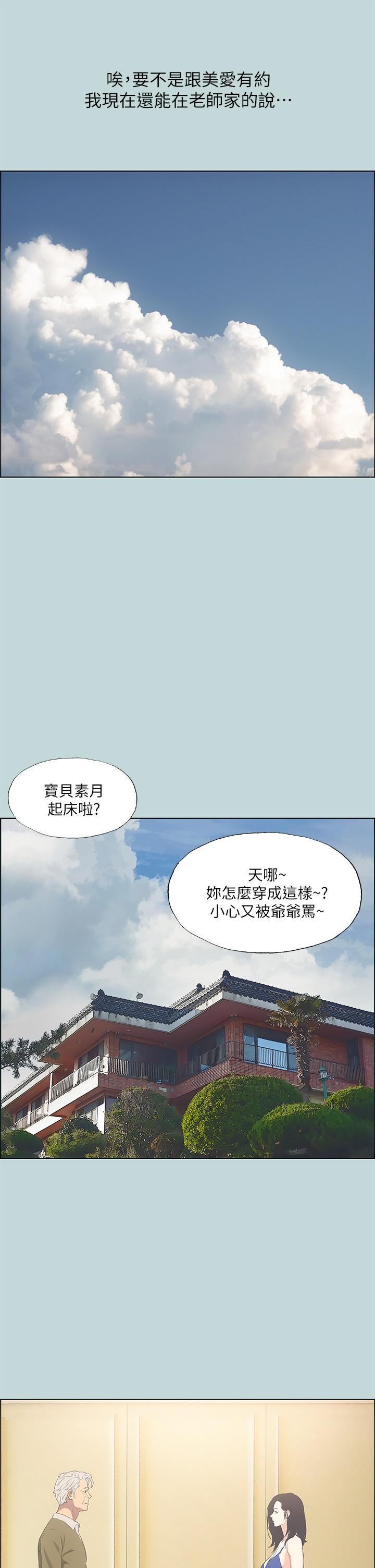 縱夏夜之夢 第45話-好想大干特干 第7页