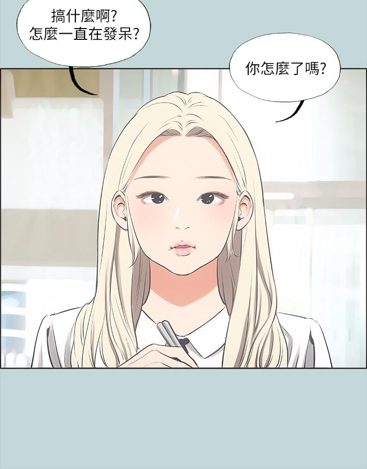 縱夏夜之夢 第45話-好想大干特干 第15页