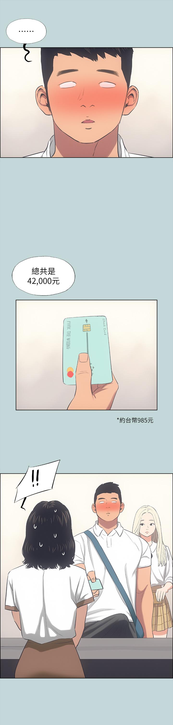 縱夏夜之夢 第45話-好想大干特干 第26页