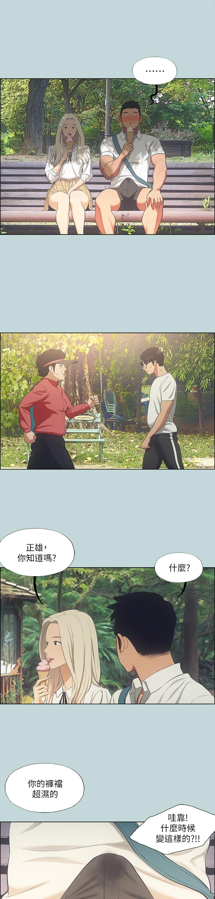 縱夏夜之夢 第45話-好想大干特干 第28页