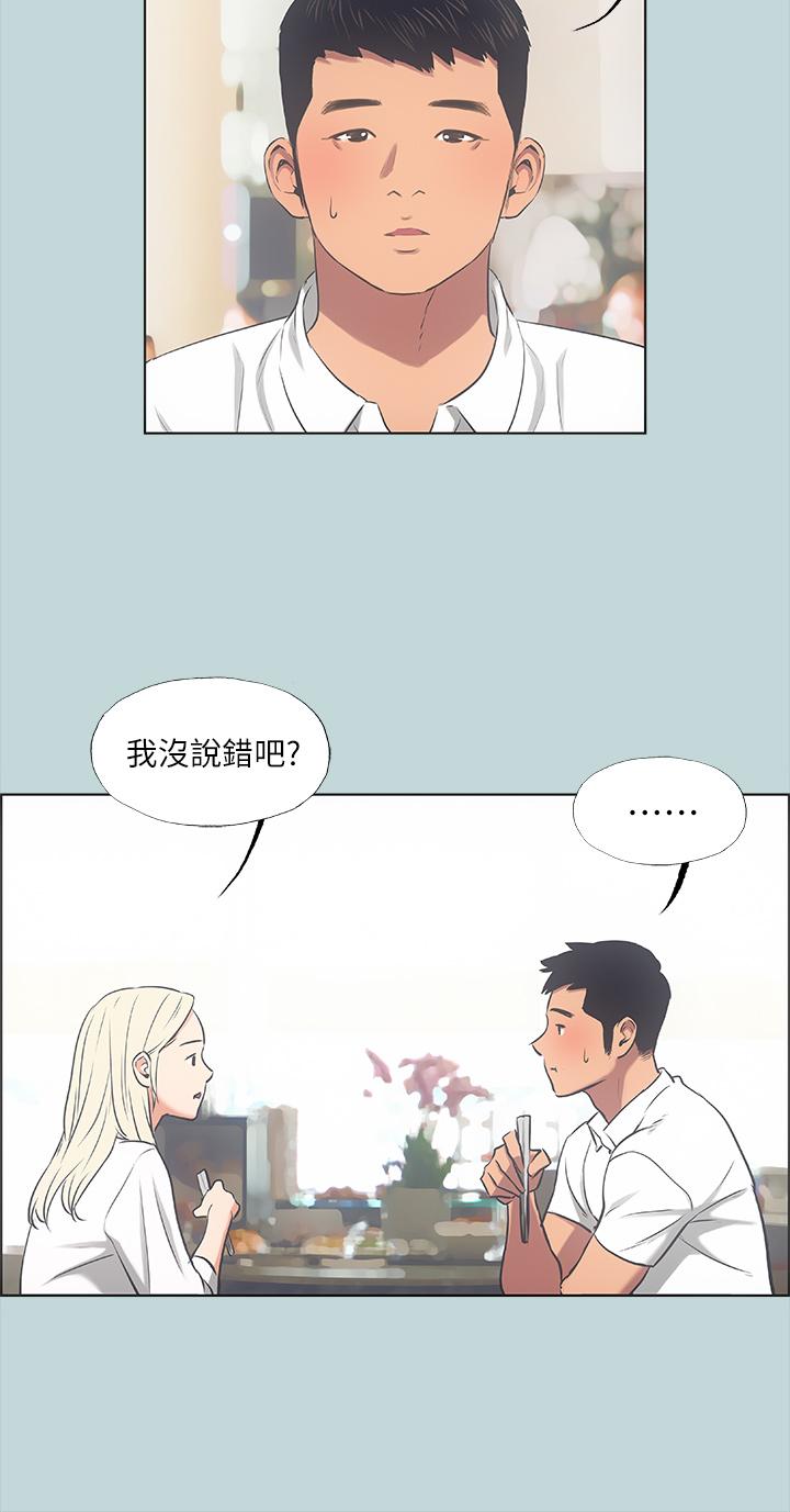縱夏夜之夢 第45話-好想大干特干 第17页