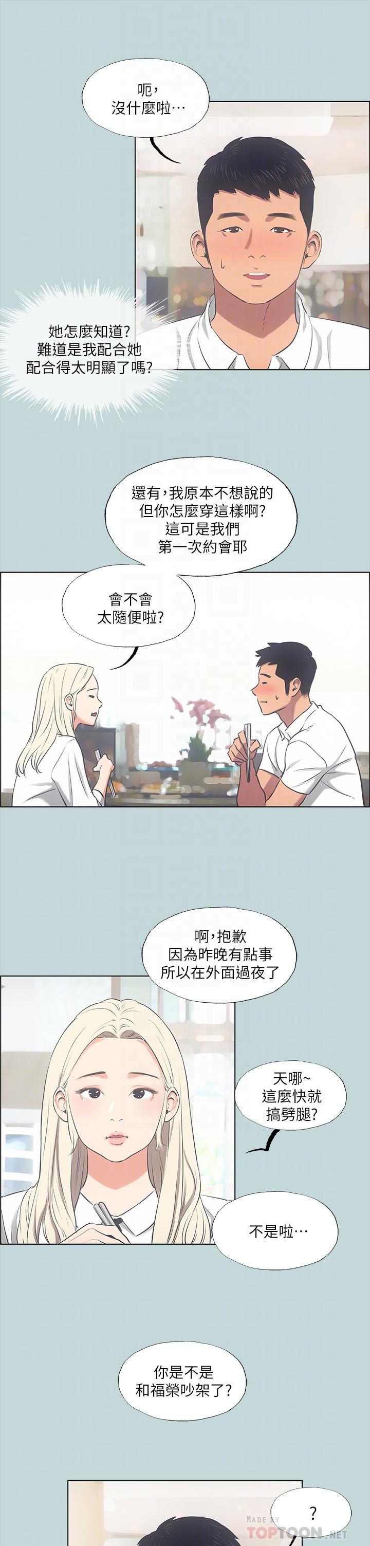 縱夏夜之夢 第45話-好想大干特干 第16页