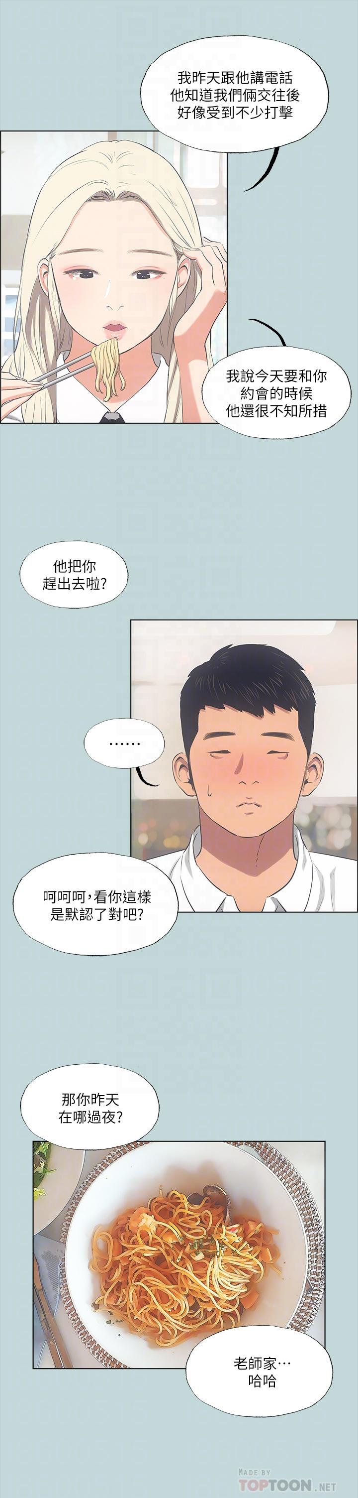 縱夏夜之夢 第45話-好想大干特干 第18页
