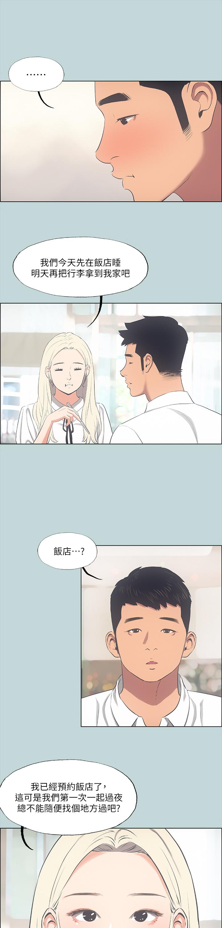 縱夏夜之夢 第45話-好想大干特干 第22页
