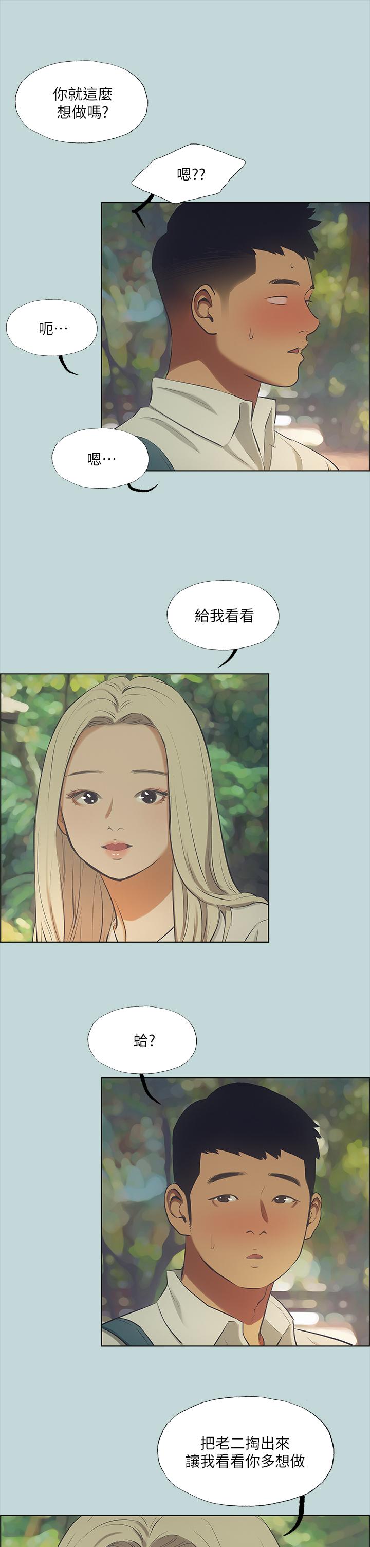 縱夏夜之夢 第45話-好想大干特干 第30页