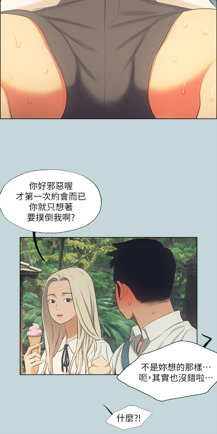 縱夏夜之夢 第45話-好想大干特干 第29页