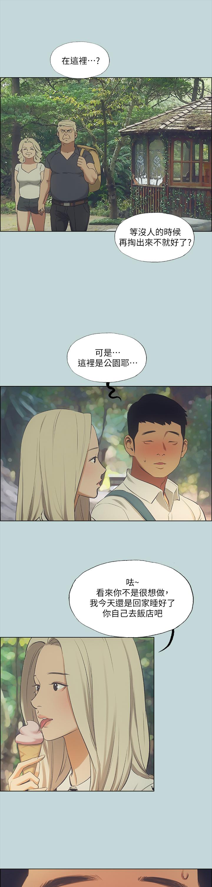 縱夏夜之夢 第45話-好想大干特干 第32页