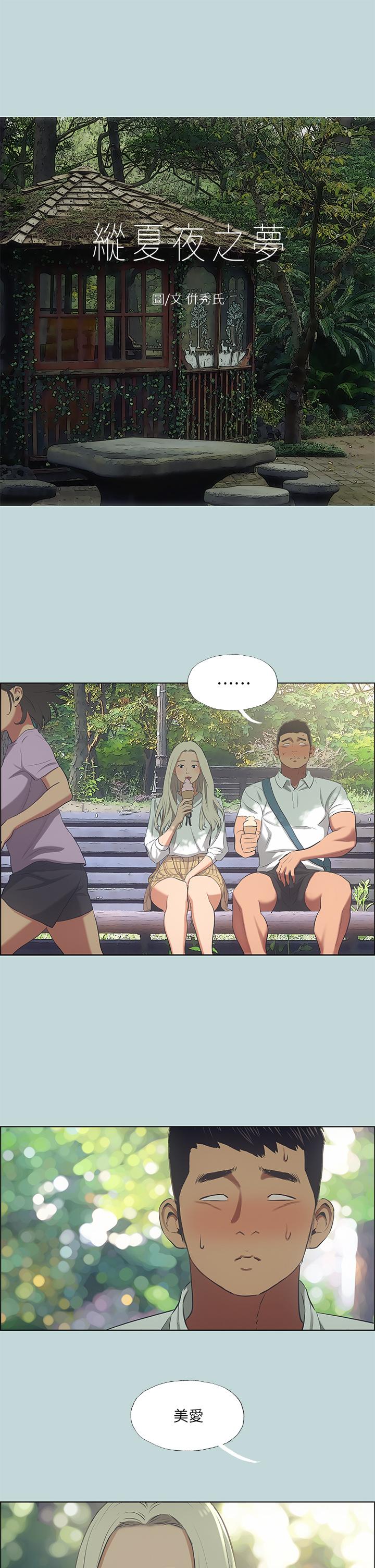 縱夏夜之夢 第46話-飯店激戰的序幕 第2页