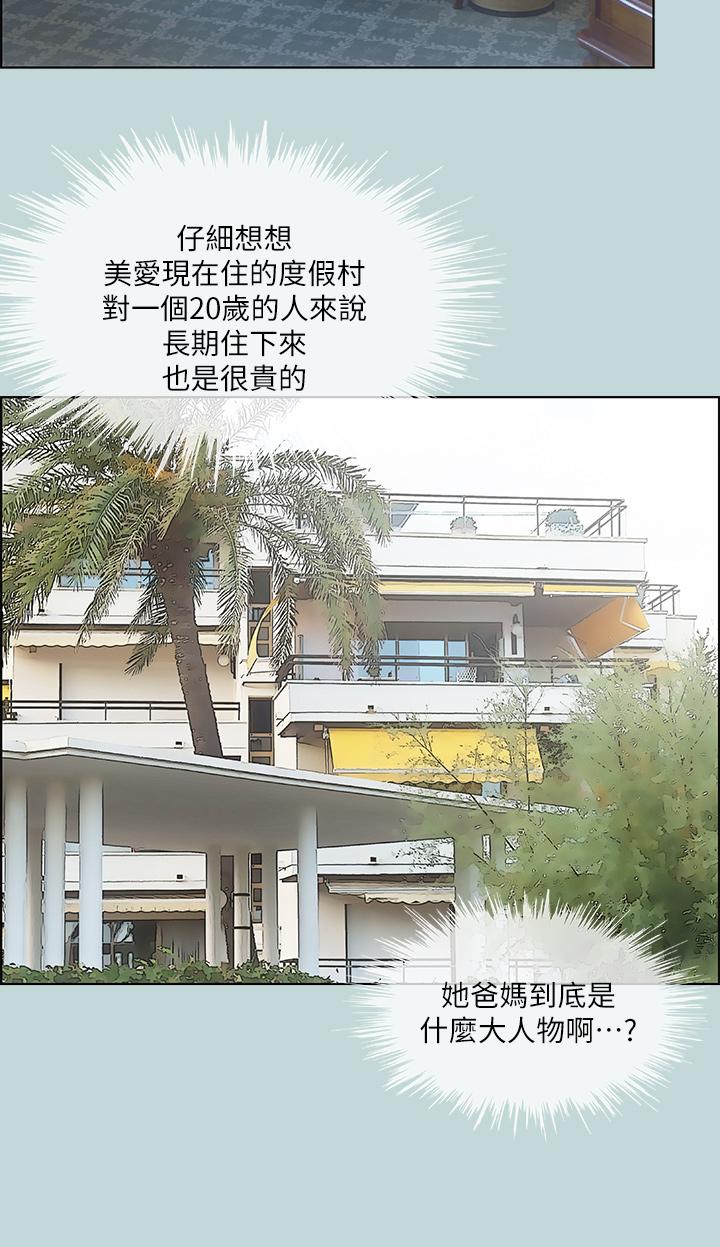 縱夏夜之夢 第46話-飯店激戰的序幕 第29页