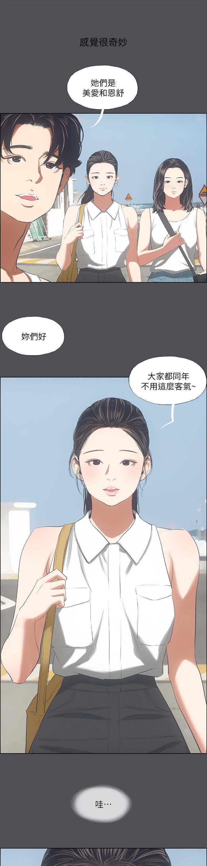 縱夏夜之夢 第47話-終於要替處女開苞了 第3页