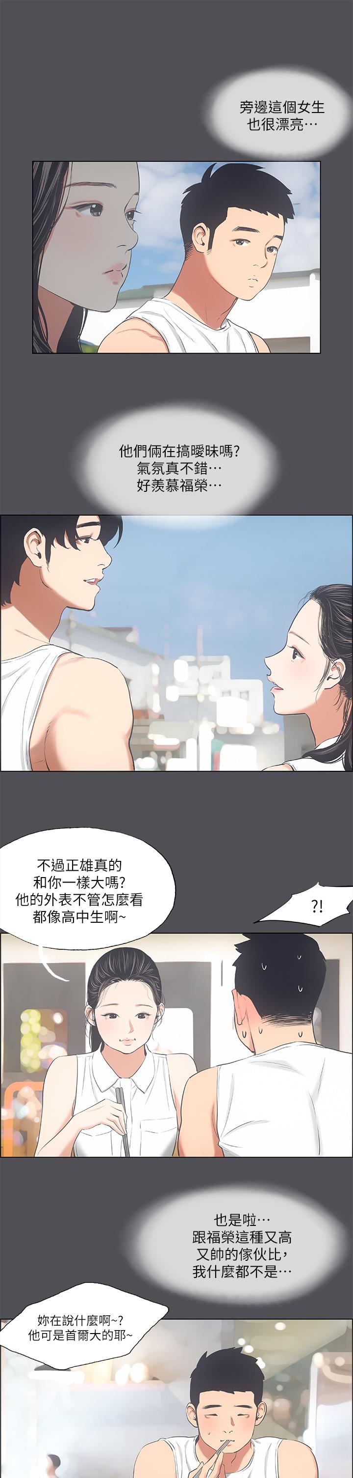 縱夏夜之夢 第47話-終於要替處女開苞了 第5页