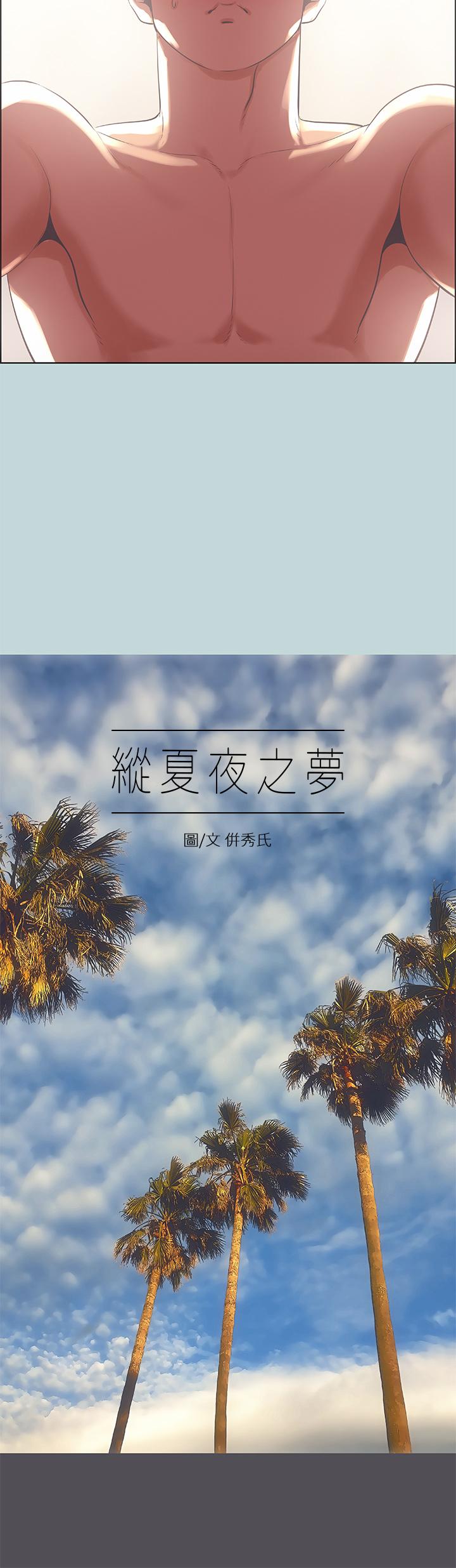 縱夏夜之夢 第47話-終於要替處女開苞了 第2页