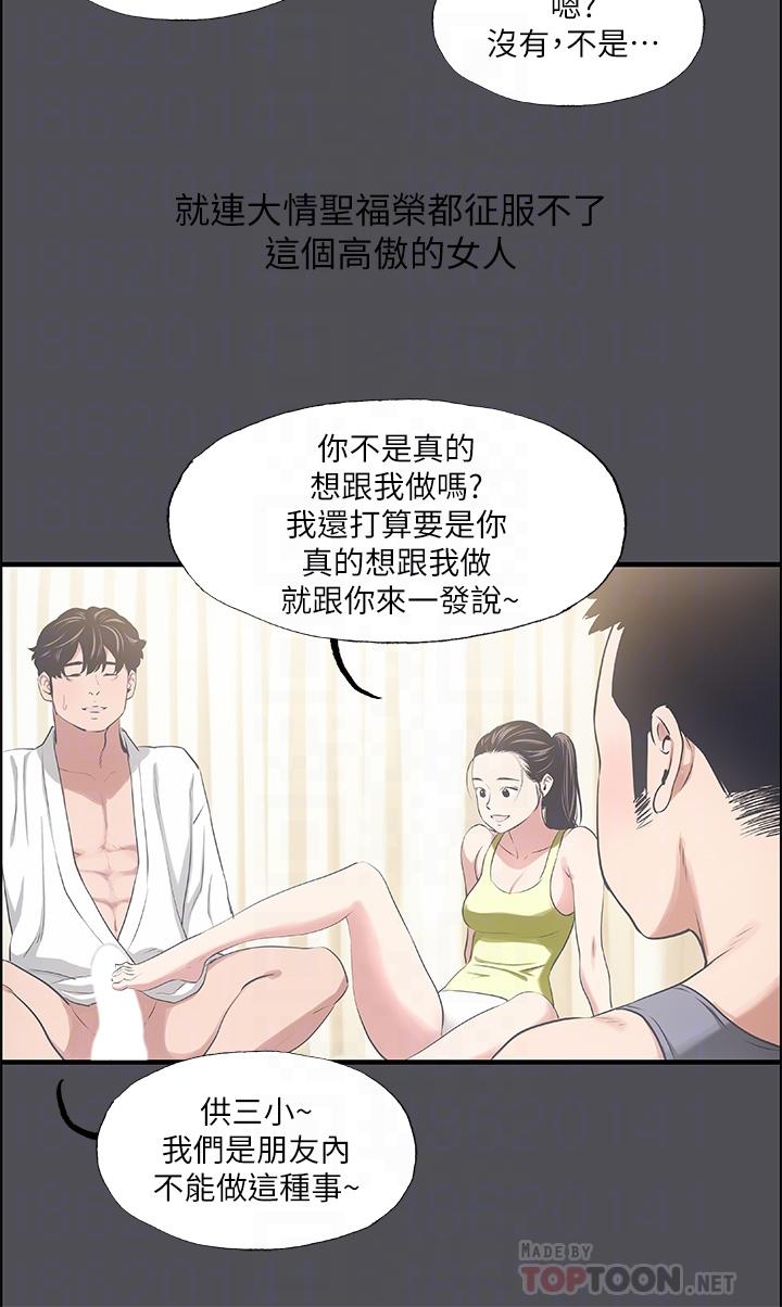 縱夏夜之夢 第47話-終於要替處女開苞了 第10页