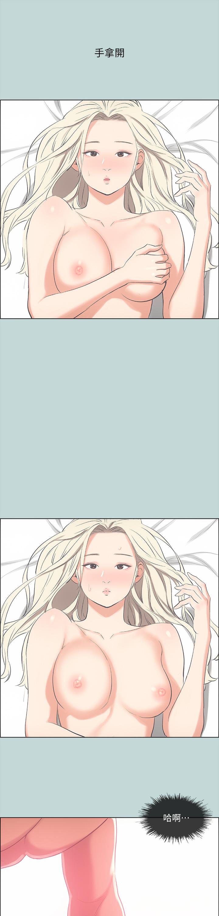 縱夏夜之夢 第47話-終於要替處女開苞了 第15页